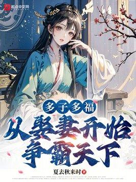 我的四合院避难所免费完整版封面