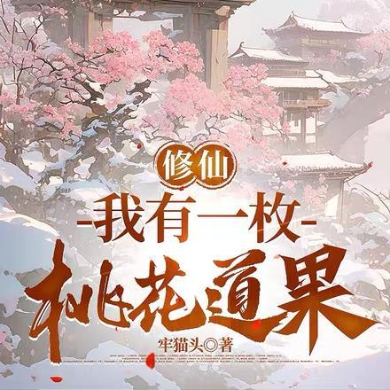 我劝你别劝我封面