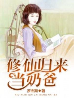 极品透视仙医封面
