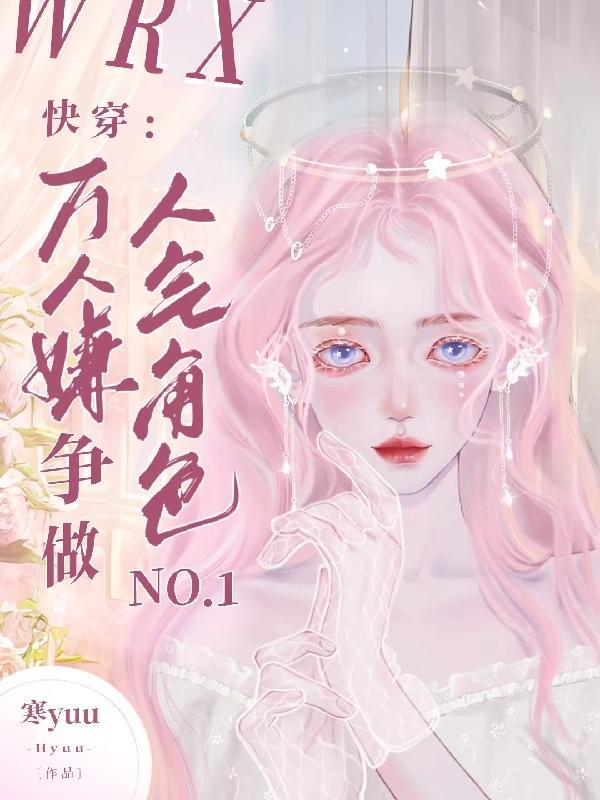 穿越从山贼开始 怒笑封面