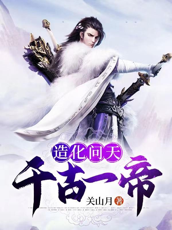 SSS级异能很牛？现在是我的了封面