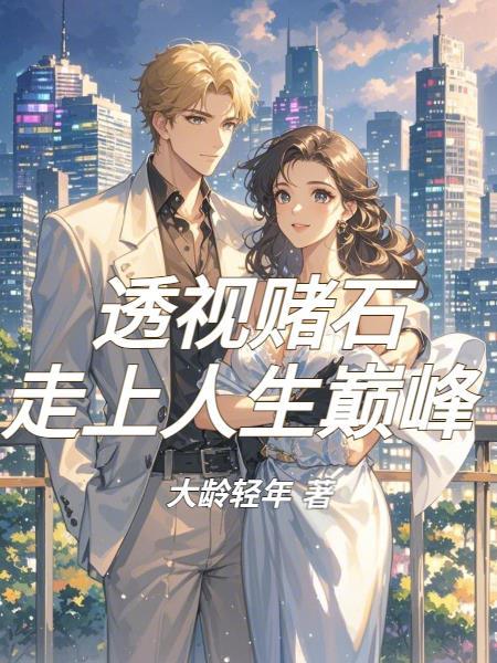 国运求生我能指定掉落物品最新章节更新内容介绍图片封面