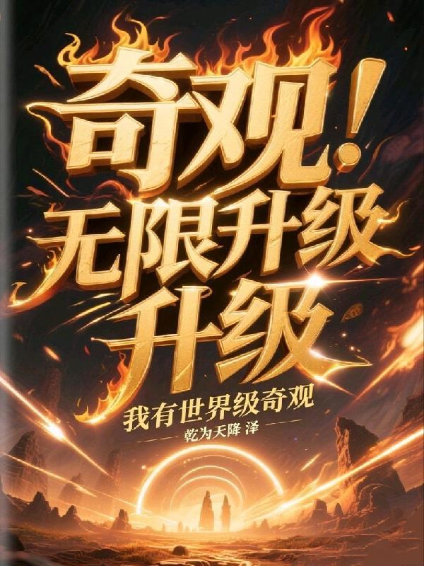 明日方舟三幻神和唯一真神封面