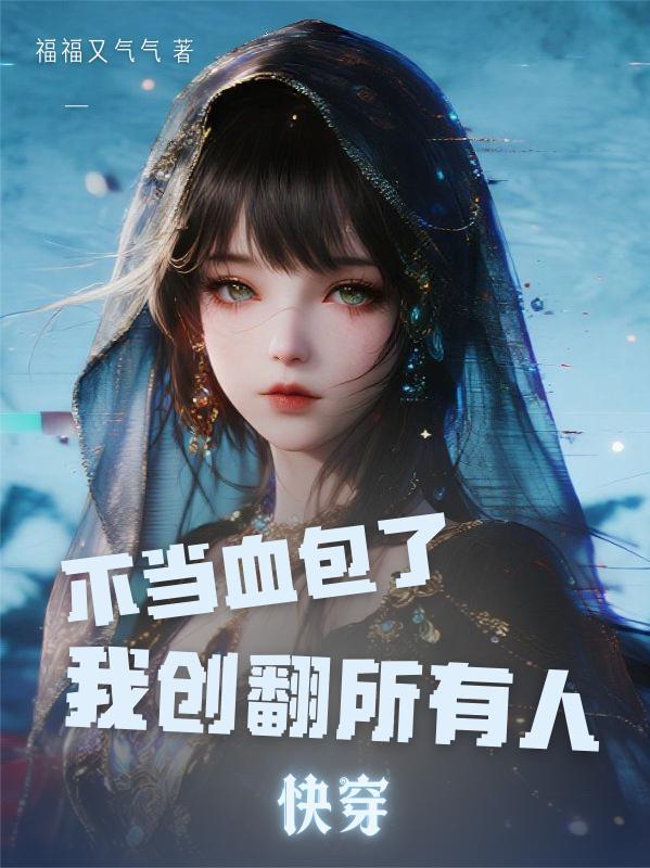 重生之最强散人封面
