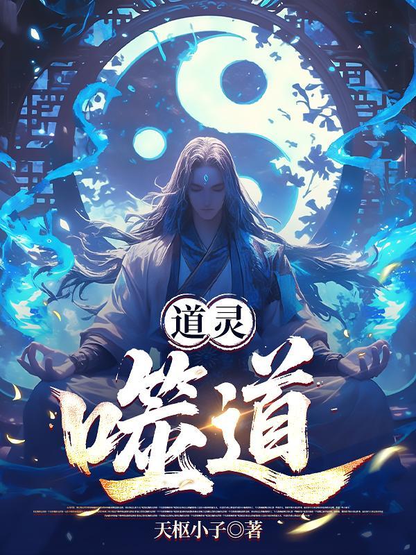 我有一剑独尊封面