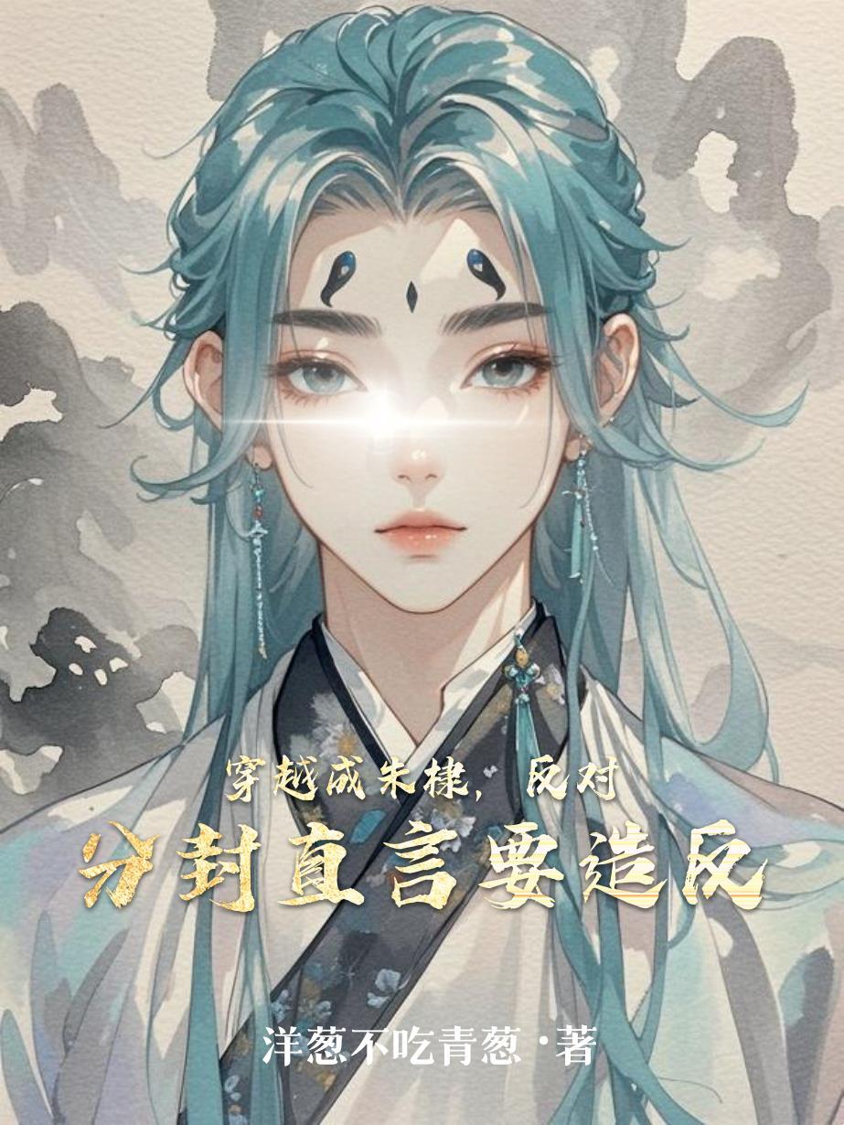 抗战：时空倒爷，老李要欣赏樱花封面