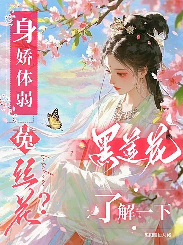 蚀骨危情：总裁的赎罪囚妻封面