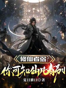 渣男？不，是她们太主动，我躺平封面