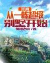穿越从欧布奥特曼开始封面