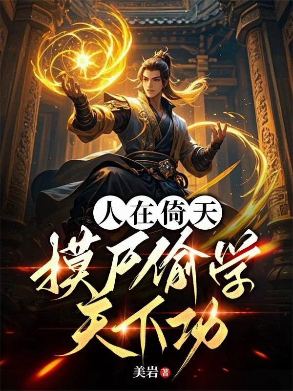 关东谍影 商专老七.QD封面