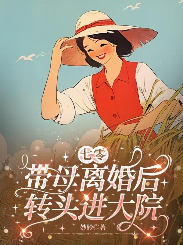 药仙医道封面