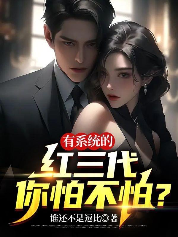 胖橘独生子,两代帝王求我登基封面