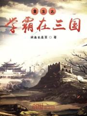 纨绔夫妻互捧日常封面