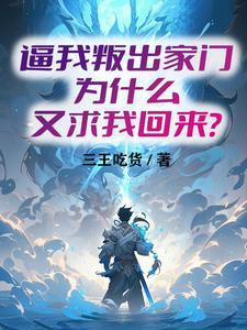 异世界转生就该学魔法封面