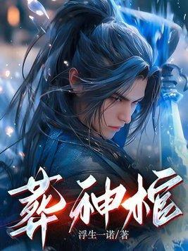 仙子破道曲封面