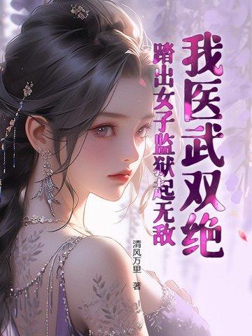 异能让我成为职业钓鱼佬封面