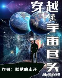 王者荣耀:开局救下何太后封面