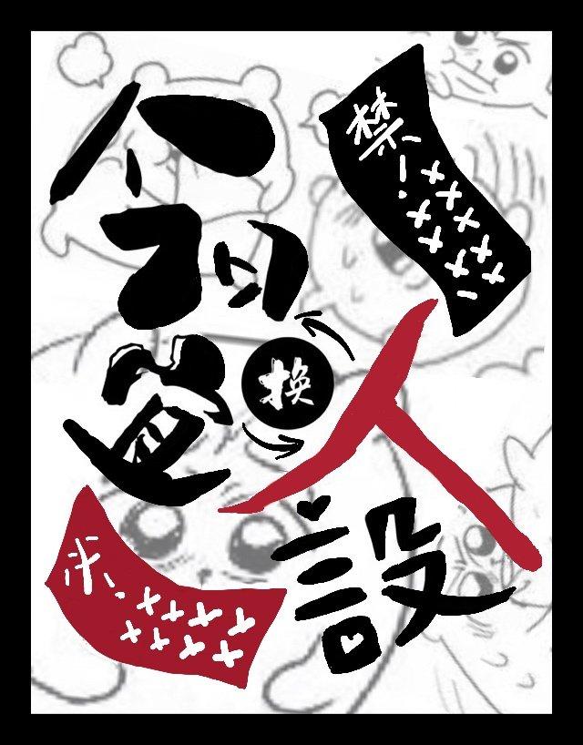 他的冲喜小娘子封面