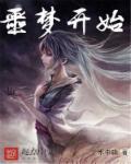 陆总的第一宠妻封面