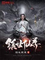 仙府种田免费封面