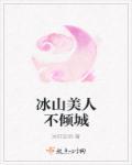 如梦初醒（年上1v1）封面