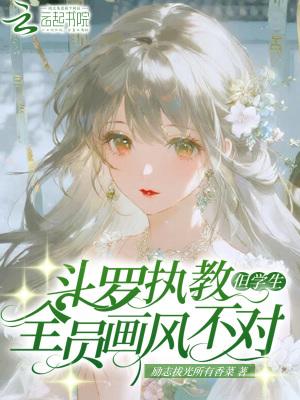 小白脸下乡,入赘女军官软饭喷香封面