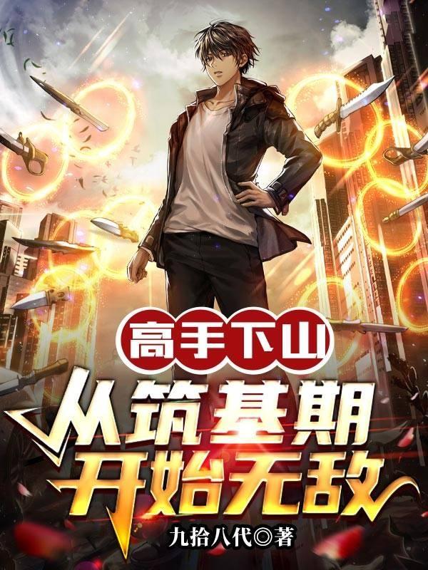 一口气看完修仙漫画觉醒系统封面