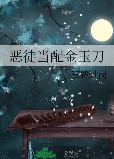 续火花怎么聊封面