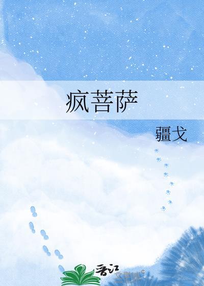 撩弯反派大魔王作者一只小甜甜封面